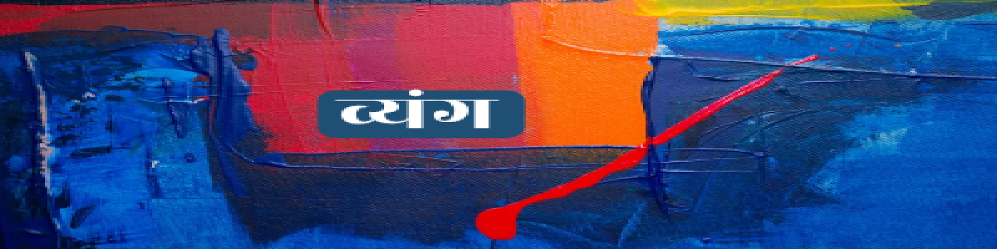 लोन की लत- - अख्तर अली